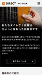 Mobile Screenshot of directbook.jp